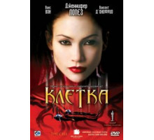 Клетка (2000)