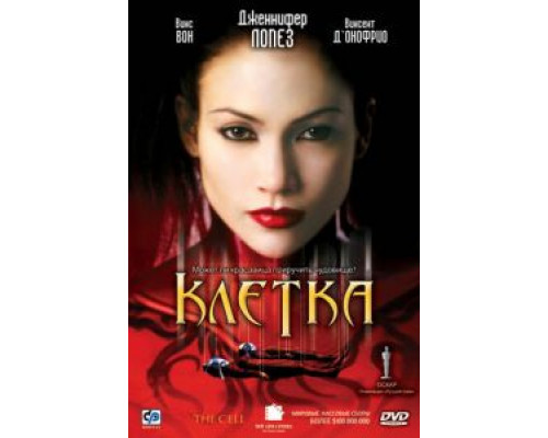   Клетка (смотреть онлайн)