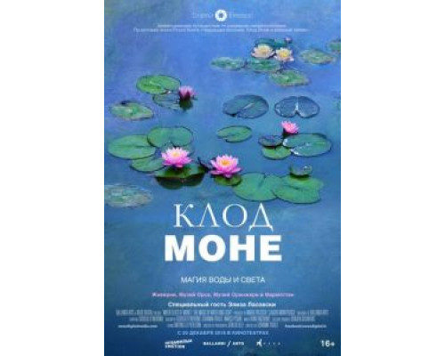 Клод Моне: Магия воды и света (смотреть онлайн)