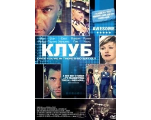 Клуб (смотреть онлайн)