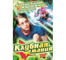 Клубная мания (2003)