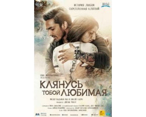   Клянусь тобой, любимая (смотреть онлайн)