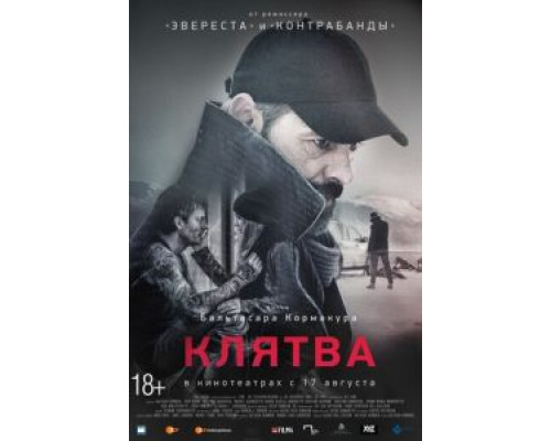   Клятва (смотреть онлайн)