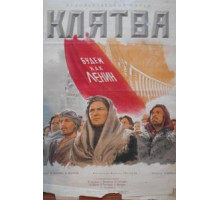Клятва (1946)