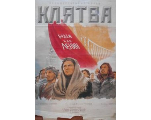 Клятва (смотреть онлайн)