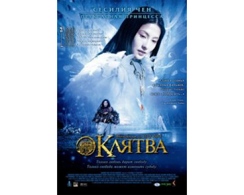 Клятва (смотреть онлайн)