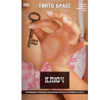 Ключ (1983)