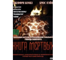 Книга мертвых (1993)