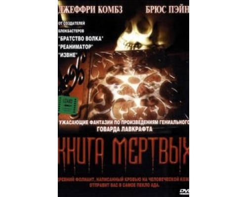 Книга мертвых (смотреть онлайн)