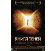 Книга теней (2002)