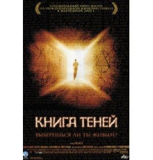 Книга теней (2002)