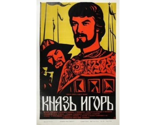 Князь Игорь (смотреть онлайн)