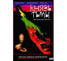 Князь тьмы (1987)