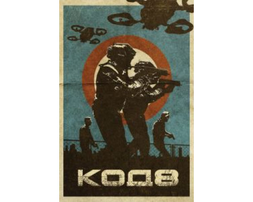  Код 8 (смотреть онлайн)