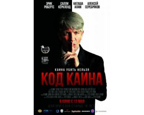   Код Каина (смотреть онлайн)