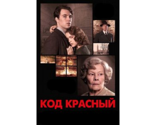   Код Красный (смотреть онлайн)