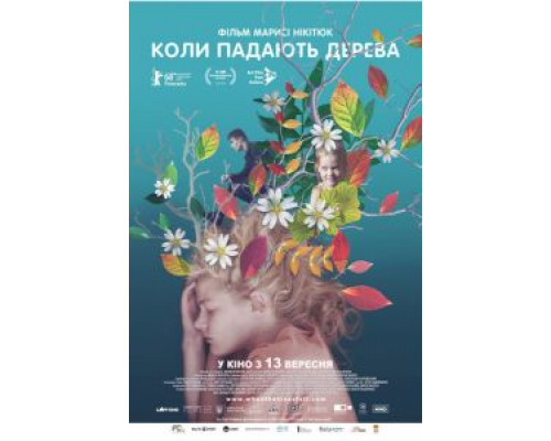   Когда падают деревья (смотреть онлайн)