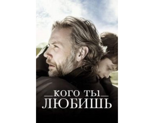 Кого ты любишь (смотреть онлайн)