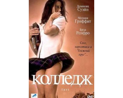 Колледж (смотреть онлайн)