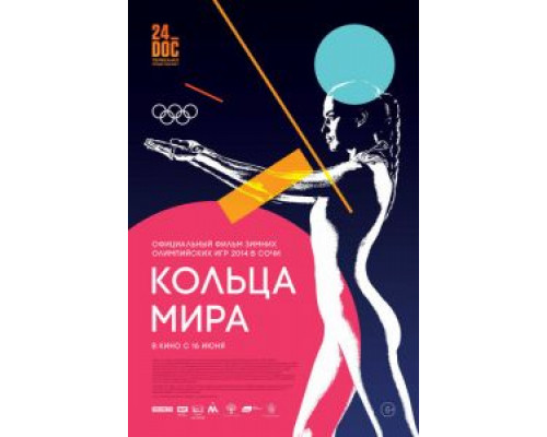Кольца мира (смотреть онлайн)