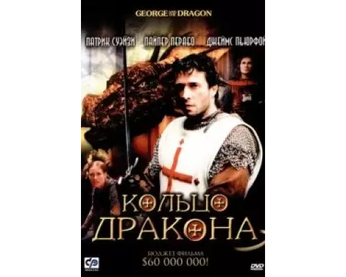 Кольцо дракона (смотреть онлайн)