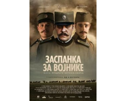   Колыбельная для солдат (смотреть онлайн)