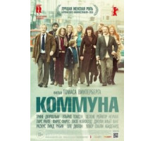 Коммуна (2016)