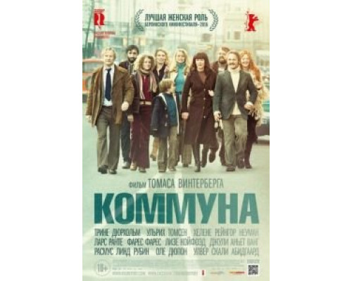   Коммуна (смотреть онлайн)