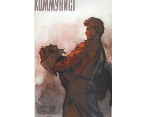 Коммунист (смотреть онлайн)