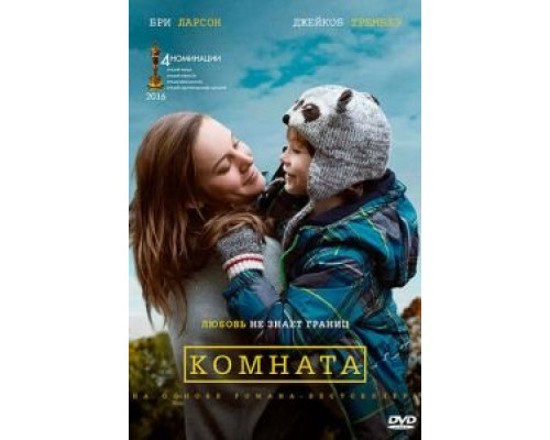   Комната (смотреть онлайн)