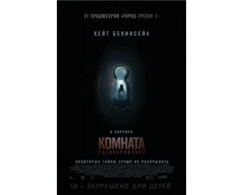   Комната разочарований (смотреть онлайн)