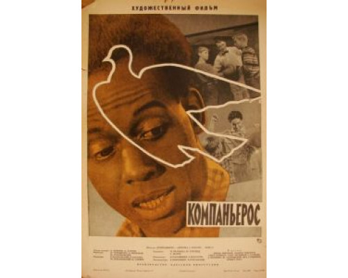 Компаньерос (смотреть онлайн)