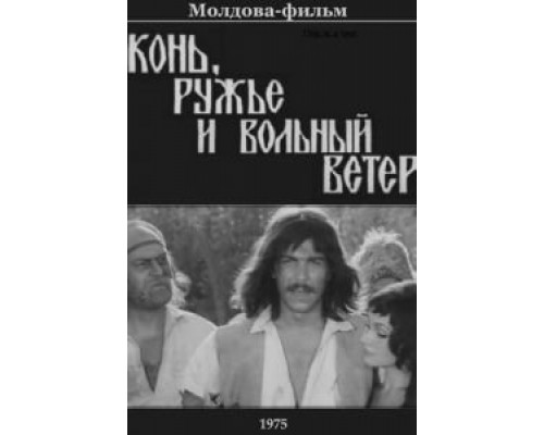 Конь, ружьё и вольный ветер (смотреть онлайн)