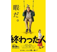Конченый человек (2018)