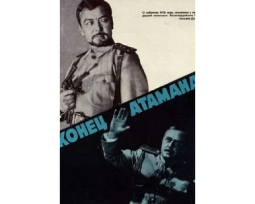 Конец атамана (смотреть онлайн)