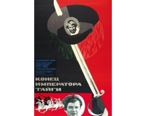   Конец императора тайги (смотреть онлайн)