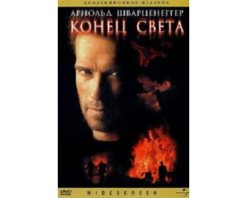   Конец света (смотреть онлайн)