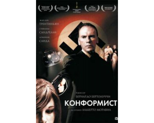 Конформист (смотреть онлайн)
