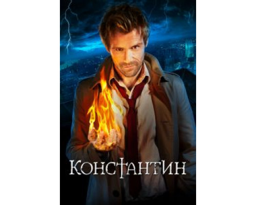 Константин 1 сезон  смотреть онлайн 