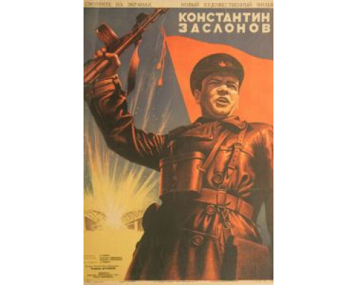 Константин Заслонов (смотреть онлайн)