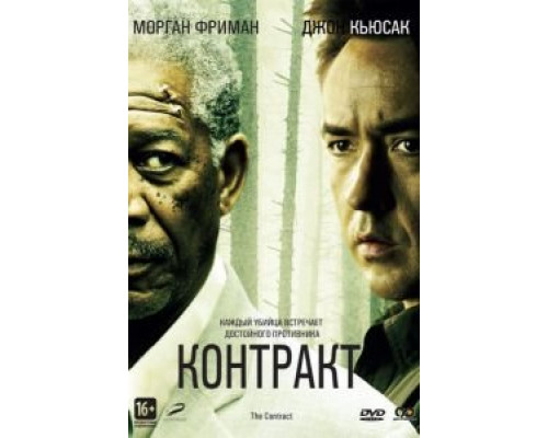 Контракт (смотреть онлайн)