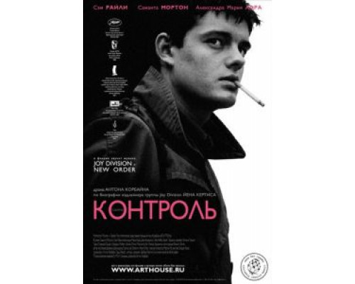   Контроль (смотреть онлайн)