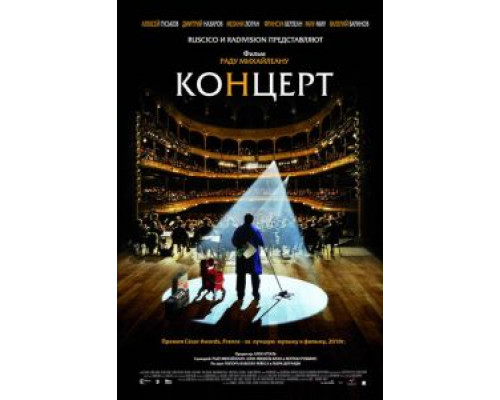   Концерт (смотреть онлайн)