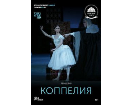Коппелия (смотреть онлайн)
