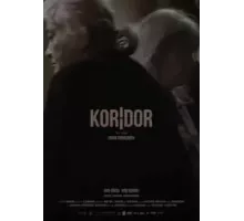 Коридор (2021)