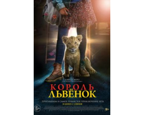   Король-львенок (смотреть онлайн)