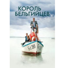 Король бельгийцев (2016)