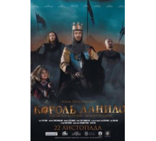 Король Данило (2020)