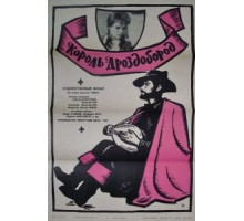 Король Дроздобород (1965)