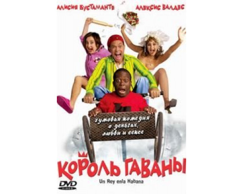 Король Гаваны (смотреть онлайн)